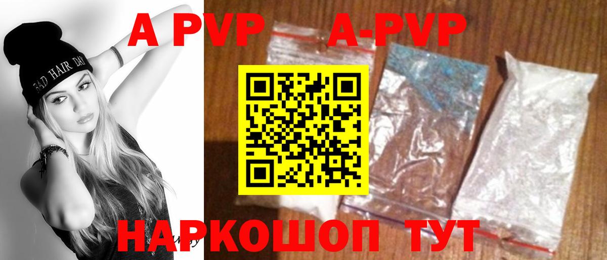 A-PVP Соль  А ПВП  A PVP Соль  Новочеркасск  Вход с VPN 
