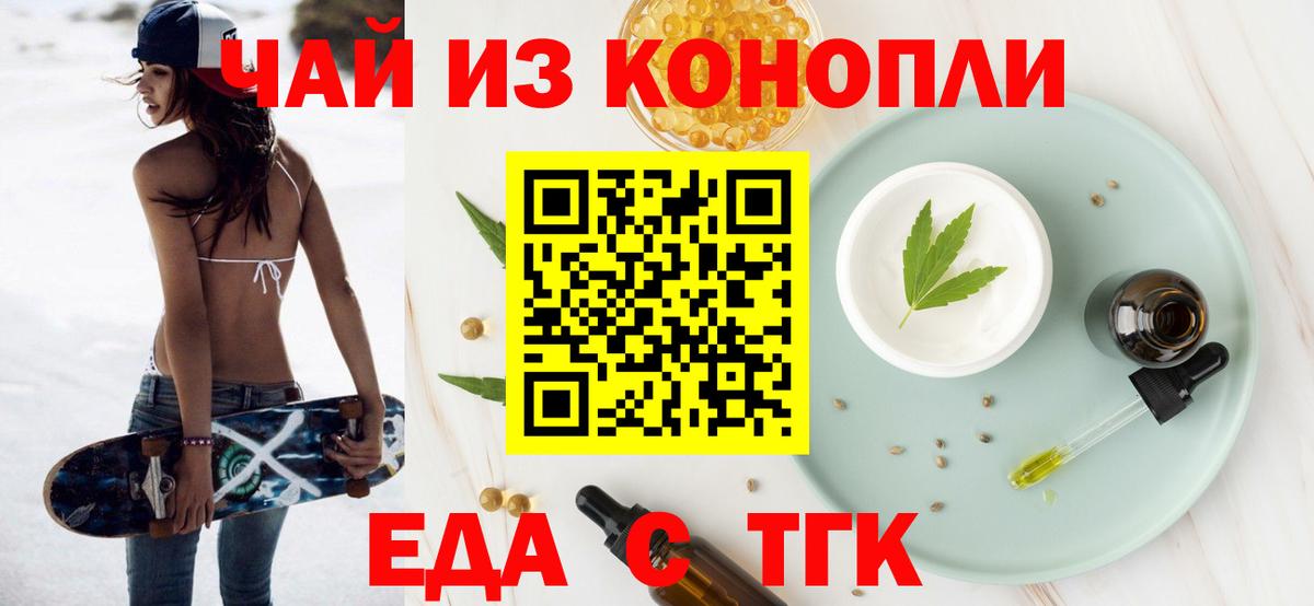 Новочеркасск  Cannafood марихуана  Вход с VPN 