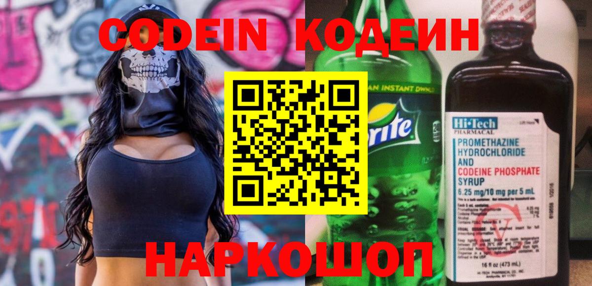 Codein напиток Lean (лин)  Кодеин напиток Lean (лин)  Вход с VPN  Новочеркасск 
