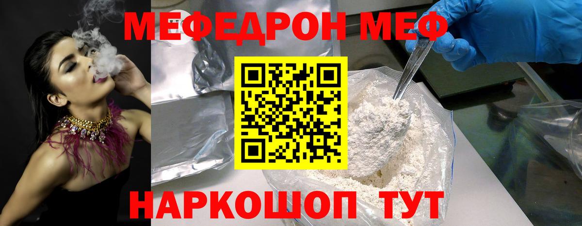 МЯУ-МЯУ  Мефедрон мука  Меф  Вход с VPN  Меф mephedrone  Новочеркасск 