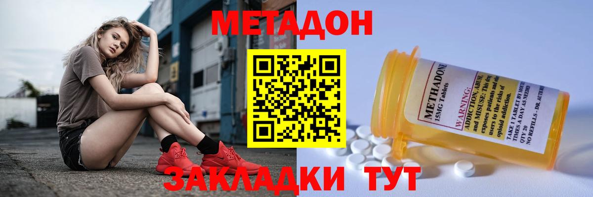 Метадон methadone Новочеркасск