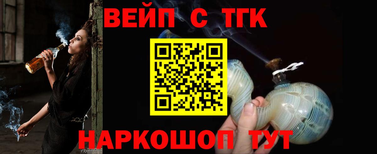 Дистиллят ТГК вейп с тгк  Вход с VPN  Новочеркасск 